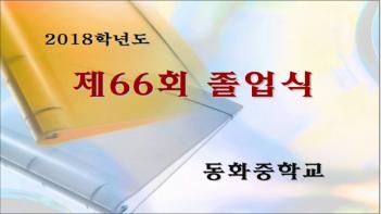 2018 ��66ȸ ��ȭ���б� ������ ÷���̹���