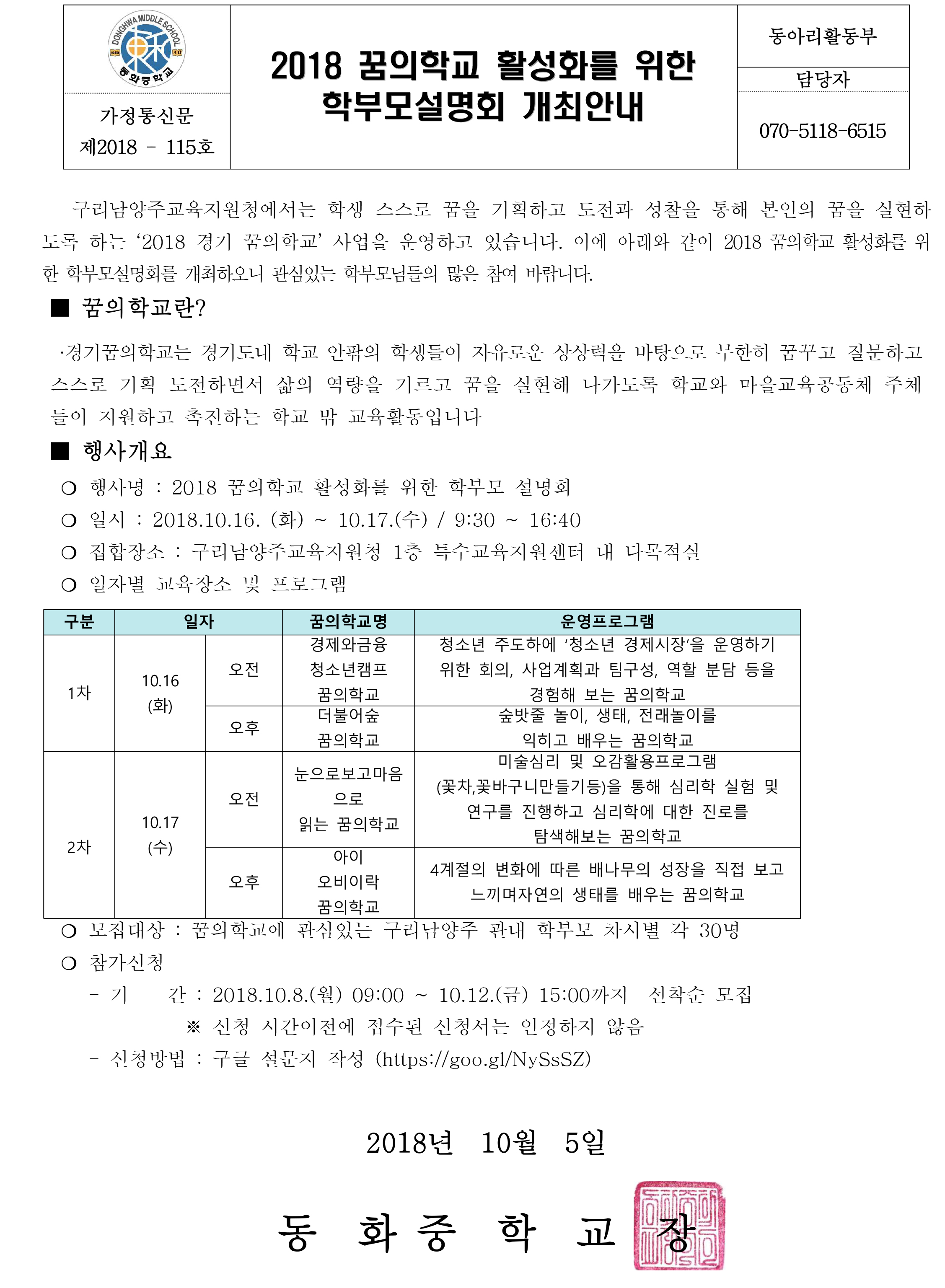 2018 �������б� �кθ𼳸�ȸ ���� �ȳ�