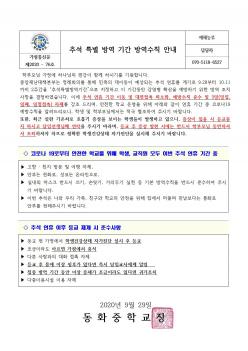 �߼� Ư�� �濪 �Ⱓ �濪��Ģ �ȳ� ÷���̹���