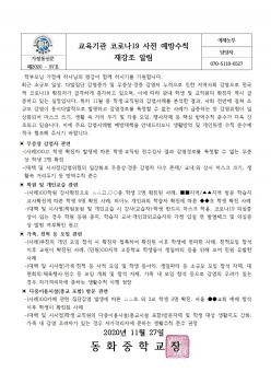 ������� �ڷγ�19 ���� �����Ģ �簭�� ��... ÷���̹���