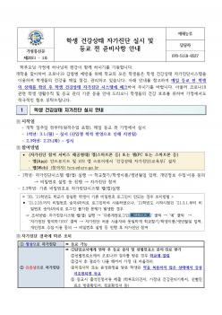 �л� �ǰ����� �ڰ����� �ǽ� �� � �� ��... ÷���̹���