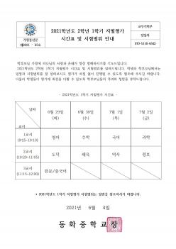 2021�г⵵ 2�г� 1�б� ������ �ð�ǥ ��... ÷���̹���