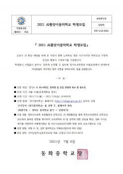 2021 AIǰ���� ���� �б� �л� ���� ÷���̹���