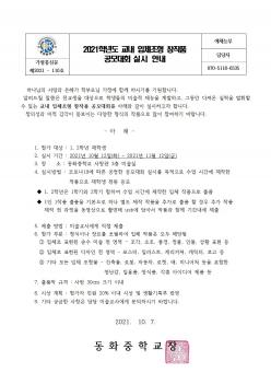 2021�г⵵ ���� ��ü���� â��ǰ �����ȸ ÷���̹���