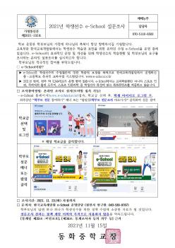 2021�� �л����� e-School �������� ÷���̹���