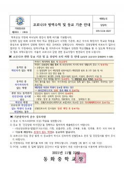  �ڷγ�19 �濪��Ģ �� ����� ���� �ȳ� ÷���̹���