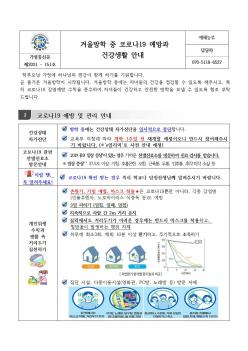 �ܿ���� �� �ڷγ�19 ����� �ǰ���Ȱ �ȳ�... ÷���̹���