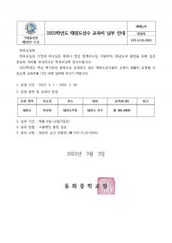 2023�г⵵ �±ǵ����� ������ ���� �ȳ� ��... ÷���̹���