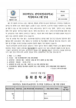 2023�г⵵ ���Ǻ�(������б�) Ư��ȭ����... ÷���̹���