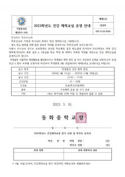 2023�г⵵ �ǰ� ü�±��� � �ȳ� ������... ÷���̹���