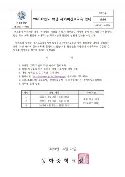 2023�г⵵ �л� ���̹� ���α��� �ȳ� ÷���̹���