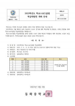 2023�г⵵ �б�������Ŭ�� �б޴����� ����... ÷���̹���