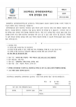 2023�г⵵ ���ǹ�(������б�) �ϰ� ����ķ... ÷���̹���