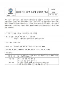 2023�г⵵ ��ȭ���б� 2, 3�г� ������ ü... ÷���̹���