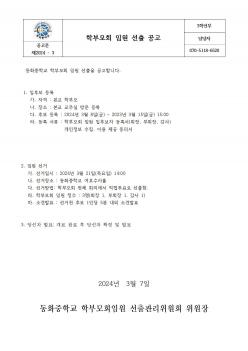 2024�г⵵ �кθ�ȸ �ӿ� ���� ���� ÷���̹���