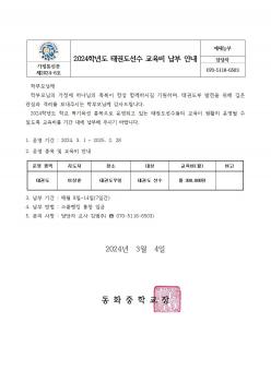 2024�г⵵ �±ǵ����� ������ ���� �ȳ� ��... ÷���̹���