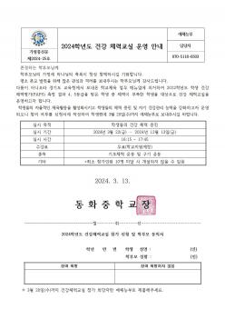 2024�г⵵ �ǰ� ü�±��� � �ȳ� ������... ÷���̹���