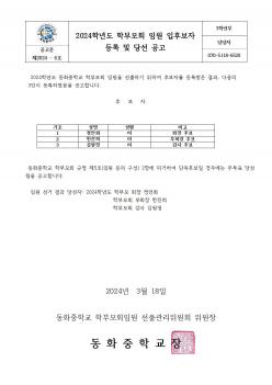 2024�г⵵ �кθ�ȸ �ӿ� ���ĺ��� ��� ��... ÷���̹���