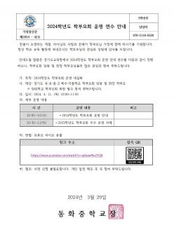 2024�г⵵ �кθ�ȸ � ���� �ȳ� ÷���̹���