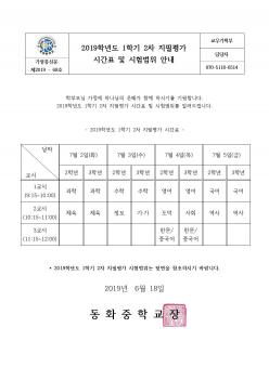 2019�г⵵ 1�б� 2ȸ ������ �ð�ǥ �� ... ÷���̹���