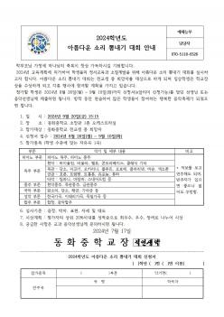 2024�г⵵ �Ƹ��ٿ�Ҹ��˳��� ��ȸ �ȳ� ÷���̹���