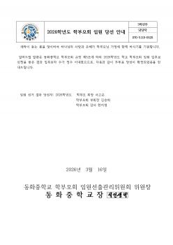 2026�г⵵ �кθ�ȸ �ӿ� ����ǥ �缱 �ȳ�... ÷���̹���