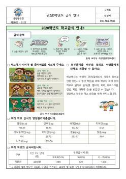 2020�г⵵ �޽� �ȳ� ÷���̹���