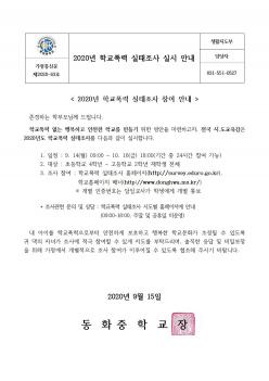 2020�� �б����� �������� �ǽ� �ȳ� ÷���̹���