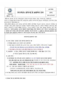 2021�г⵵ ���ݼ��� �� ���ó�� �ȳ� ÷���̹���