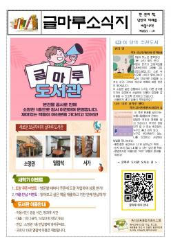 2021�� 3�� �۸��� �ҽ��� �ȳ� ÷���̹���