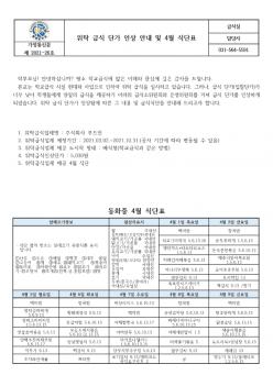 ��Ź �޽� �ܰ� �λ� �ȳ� �� 4�� �Ĵ�ǥ ÷���̹���