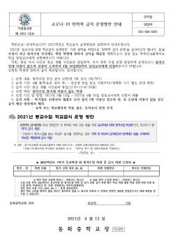 �ڷγ�-19 ź���� �޽� ���� �ȳ� ÷���̹���