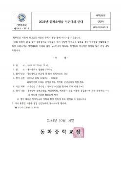 2021�� ����һ��� �濬��ȸ �ȳ� ÷���̹���