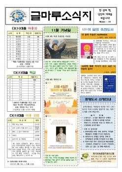 2021�� 11�� �۸��� �ҽ��� ÷���̹���