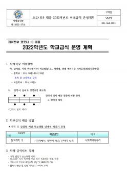�ڷγ�19 ���� 2022�г⵵ �б��޽� � ��... ÷���̹���