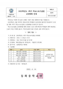 2022�г⵵ 1�б� �б�������Ŭ�� ������ȸ... ÷���̹���