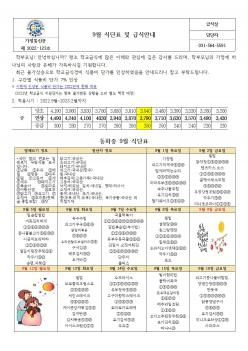 9�� �Ĵ�ǥ �� �޽ľȳ� ÷���̹���