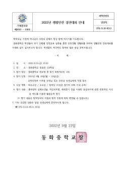 2022�� ��Ȱ���� �濬��ȸ �ȳ� ÷���̹���