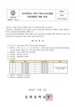 2022�г⵵ 2�б� �б�������Ŭ�� �б޴���... ÷���̹���