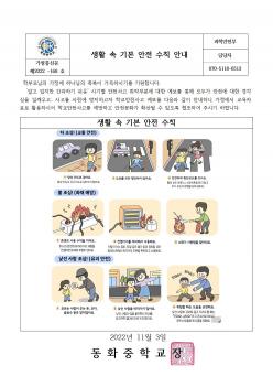 ��Ȱ �� �⺻ ���� ��Ģ �ȳ� ÷���̹���