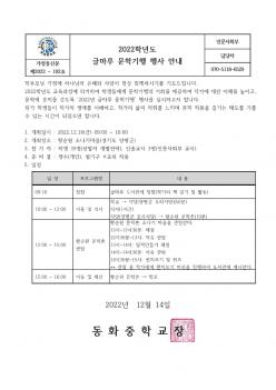 2022�� �۸��� ���б��� ��� �ȳ� �������... ÷���̹���