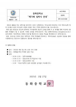 2023�г⵵ ���Ի� ���н� �ȳ� ÷���̹���