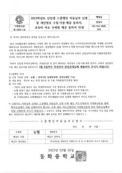 2023�г⵵ ���Ի� �����ŷ �ڵ����� ��û... ÷���̹���