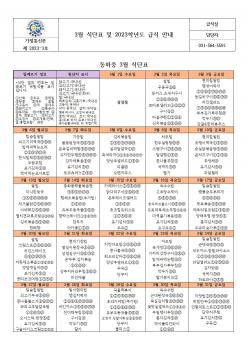 3�� �Ĵ�ǥ �� 2023�г⵵ �޽� �ȳ� ÷���̹���