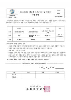 2023�г⵵ ���Ի� ����, ���� �� �л��� ��... ÷���̹���