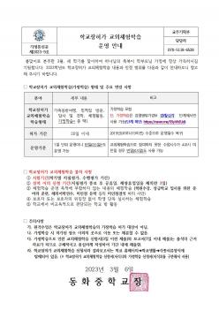 2023�г⵵ �б����㰡 ����ü���н� �ȳ� ÷���̹���