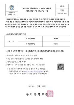 2023�г� ��ȭ���б� 2, 3�г� ���л�  ����... ÷���̹���