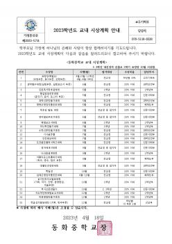 2023�г⵵ ���� �û��ȹ ÷���̹���