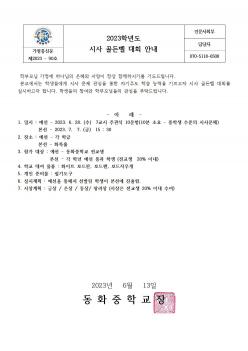 2023�г⵵ �û� ��级 ��ȸ �ȳ� ÷���̹���