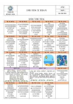 7,8�� �Ĵ�ǥ �� ����ҽ� ÷���̹���